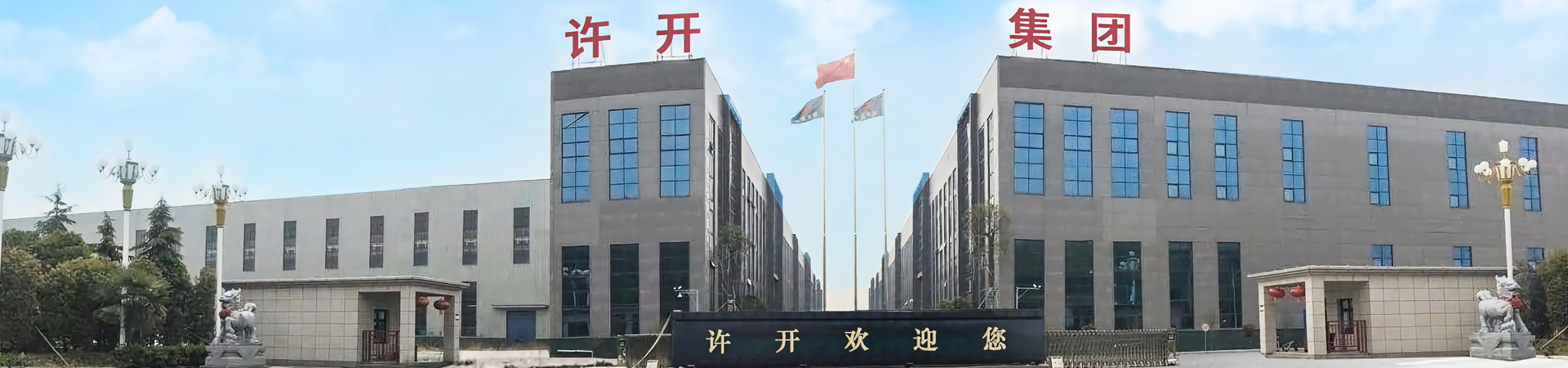 許開集團(tuán)宣傳片